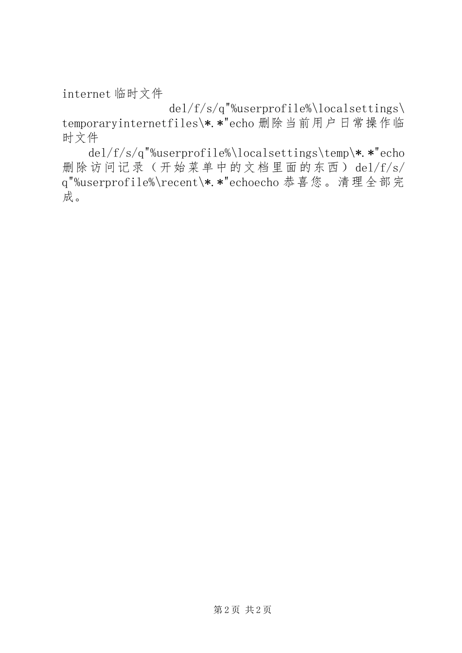 申请地表清理垃圾处理实施方案 _第2页