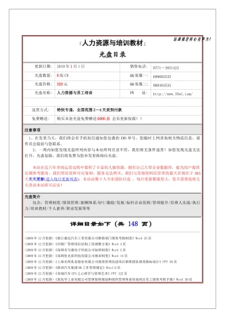 『人力资源与培训教材类』