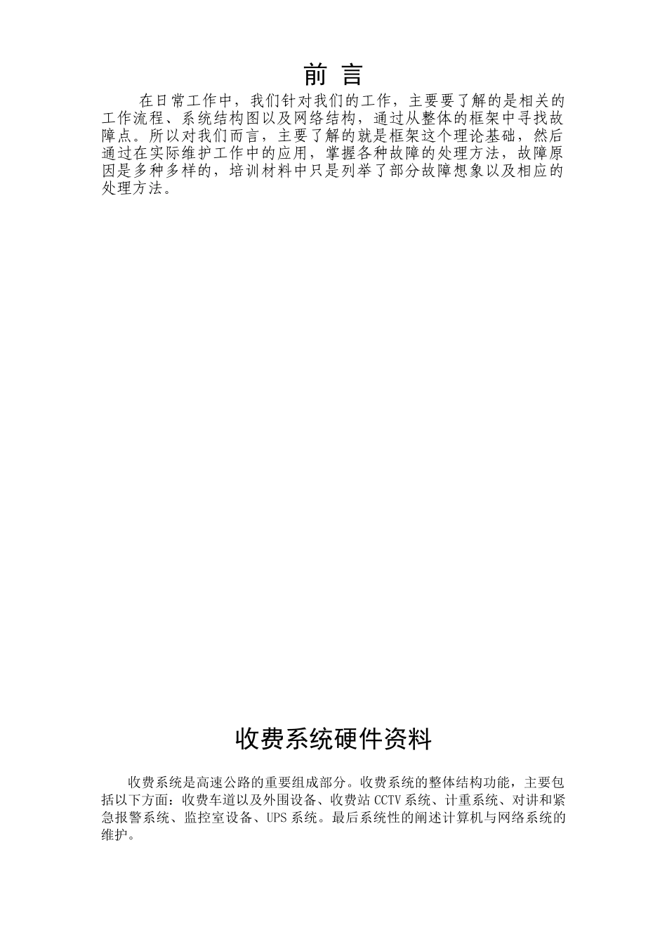 高速公路机电系统养护标准培训课件_第1页
