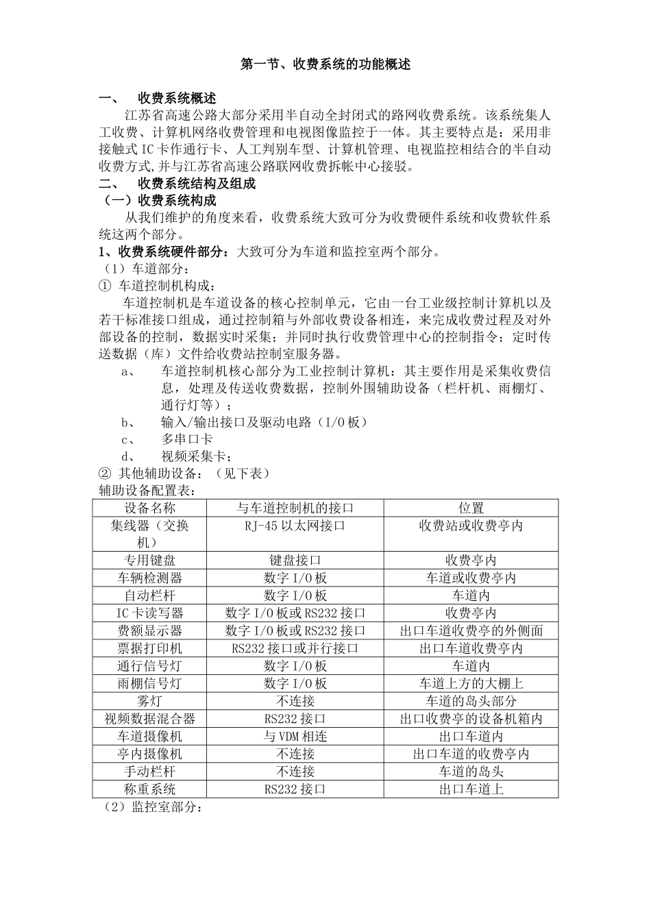 高速公路机电系统养护标准培训课件_第2页