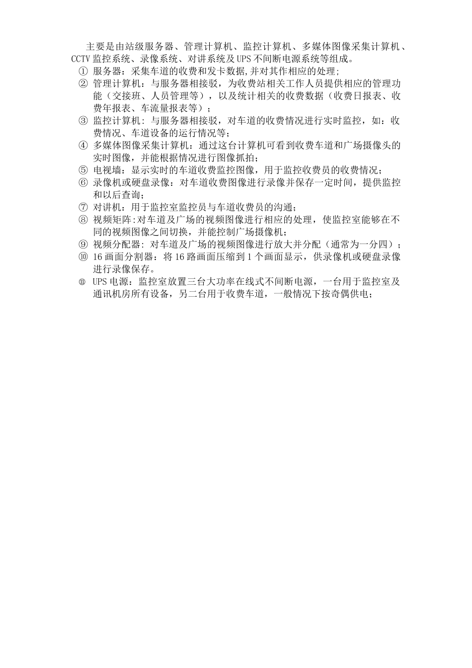 高速公路机电系统养护标准培训课件_第3页