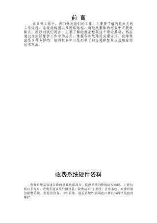 高速公路机电系统养护标准培训课件