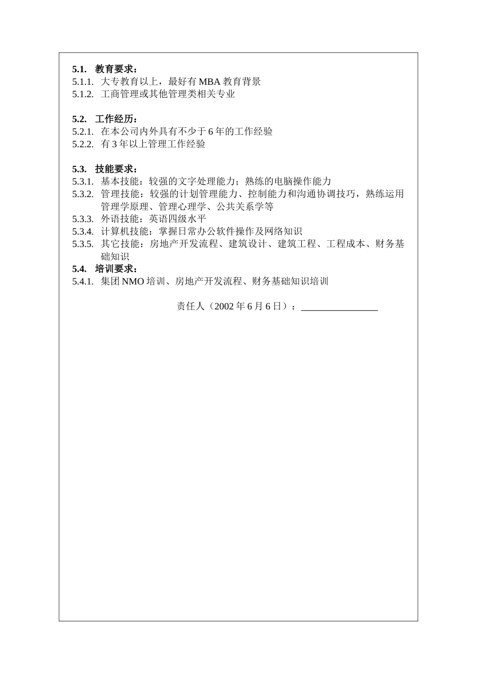 经营副总经理岗位说明_第2页