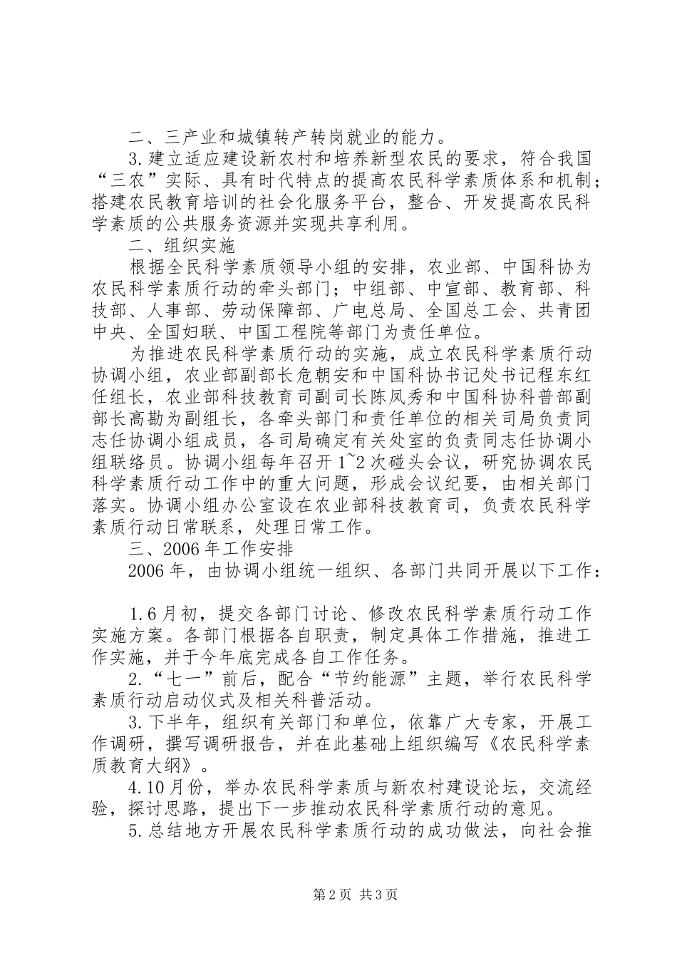 滁州农民科学素质行动实施工作方案 _第2页