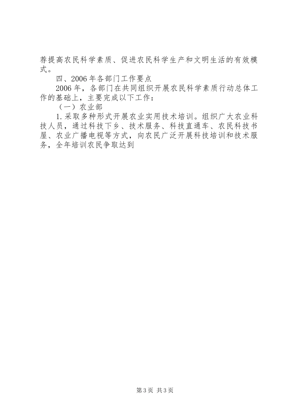 滁州农民科学素质行动实施工作方案 _第3页