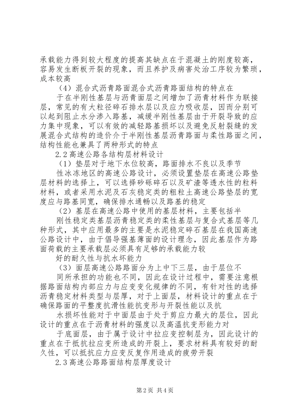 路面结构实施方案的比选 _第2页
