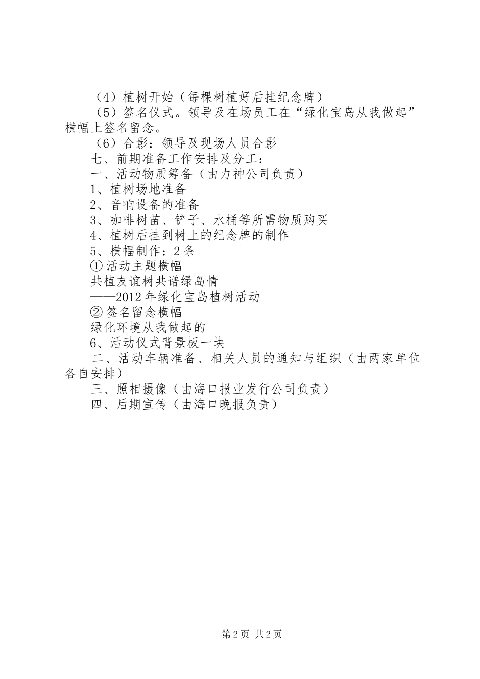 XX年义务植树活动总体实施方案 _第2页