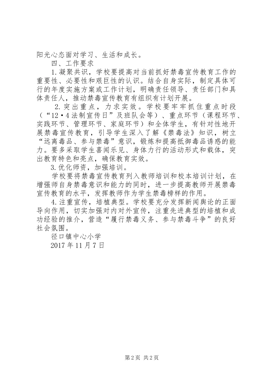 XX年培青中学禁毒宣传教育工作实施方案 _第2页