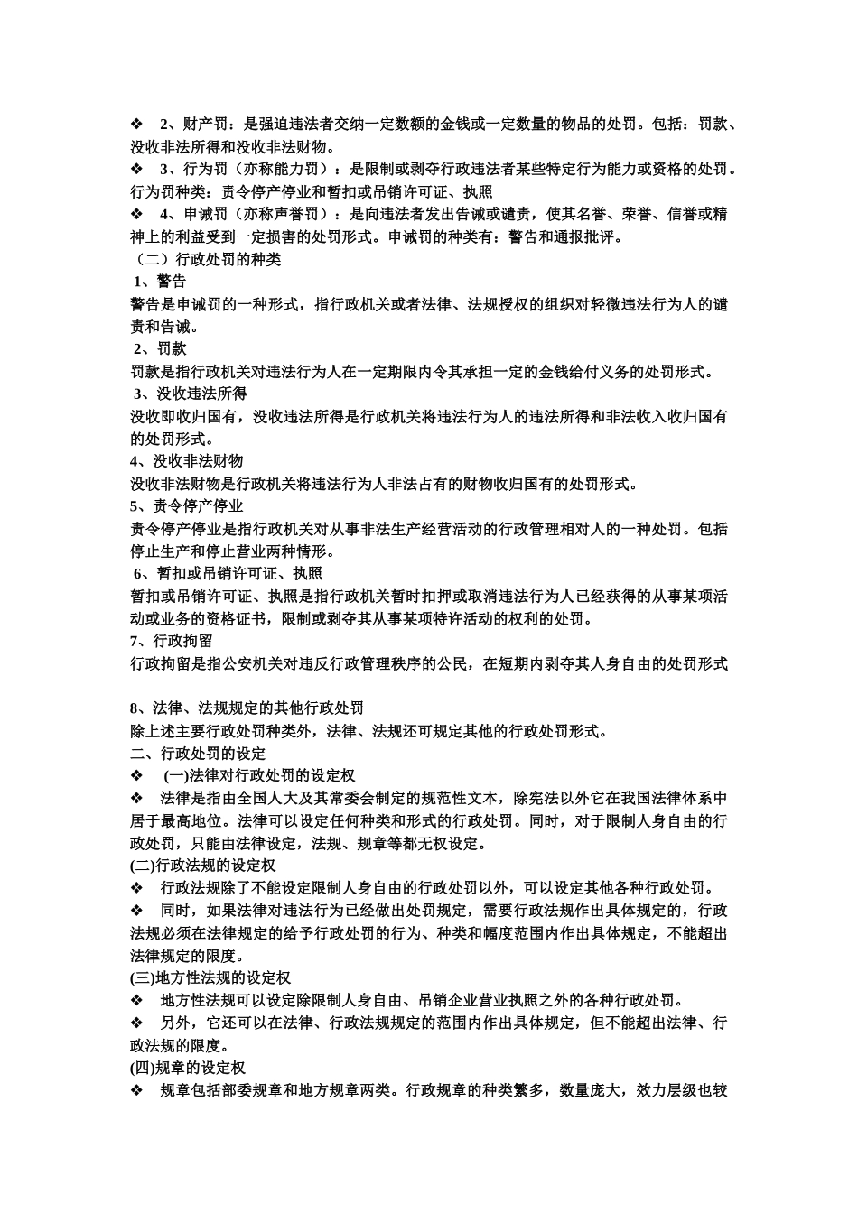 第九章行政处罚_第2页