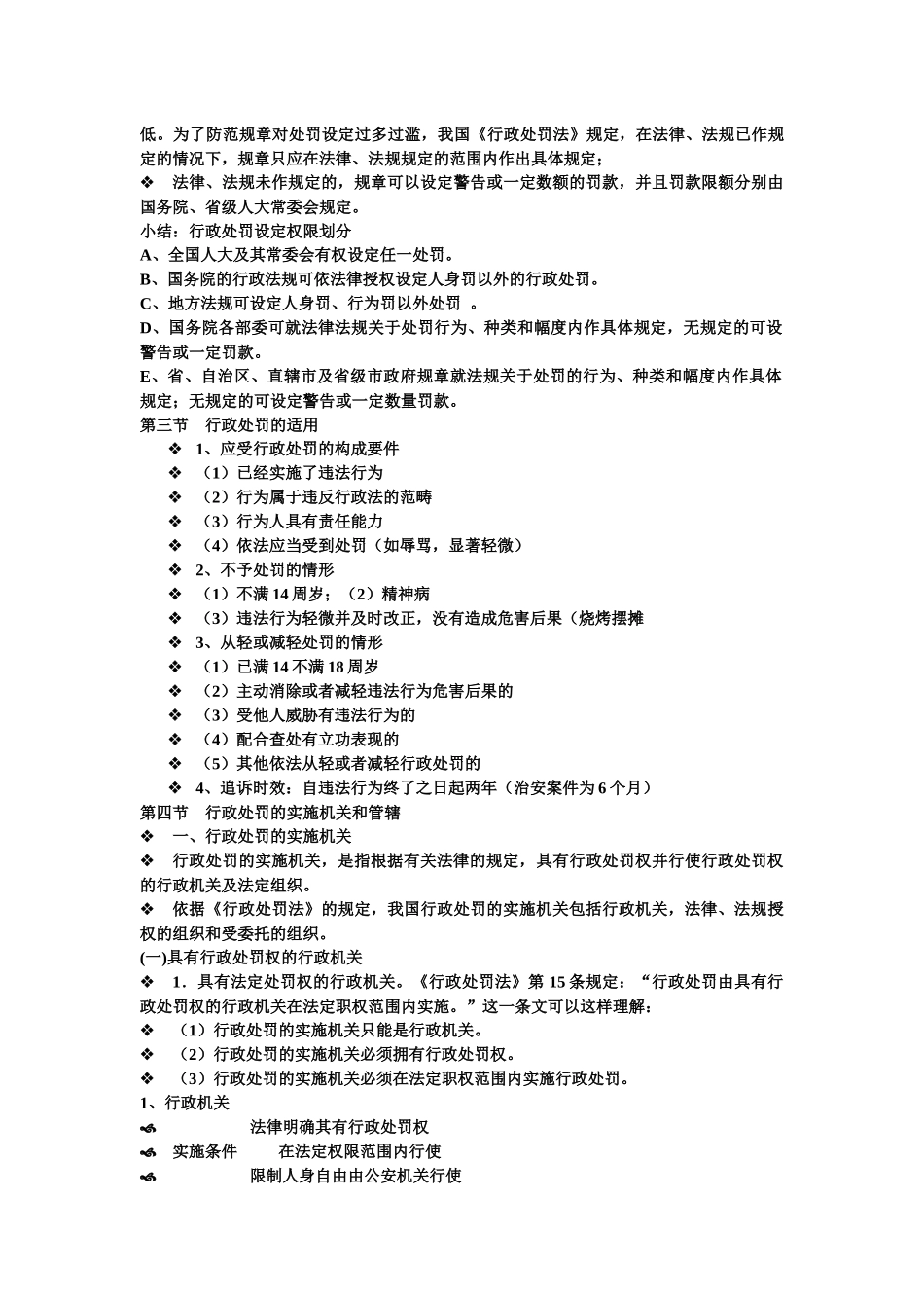 第九章行政处罚_第3页