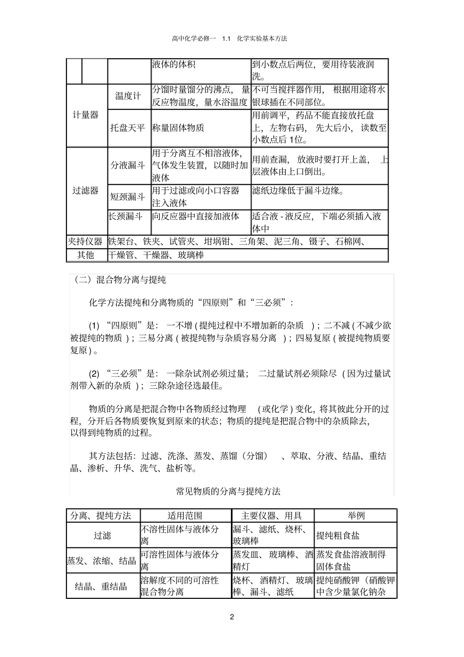 1.1化学实验基本方法_第2页
