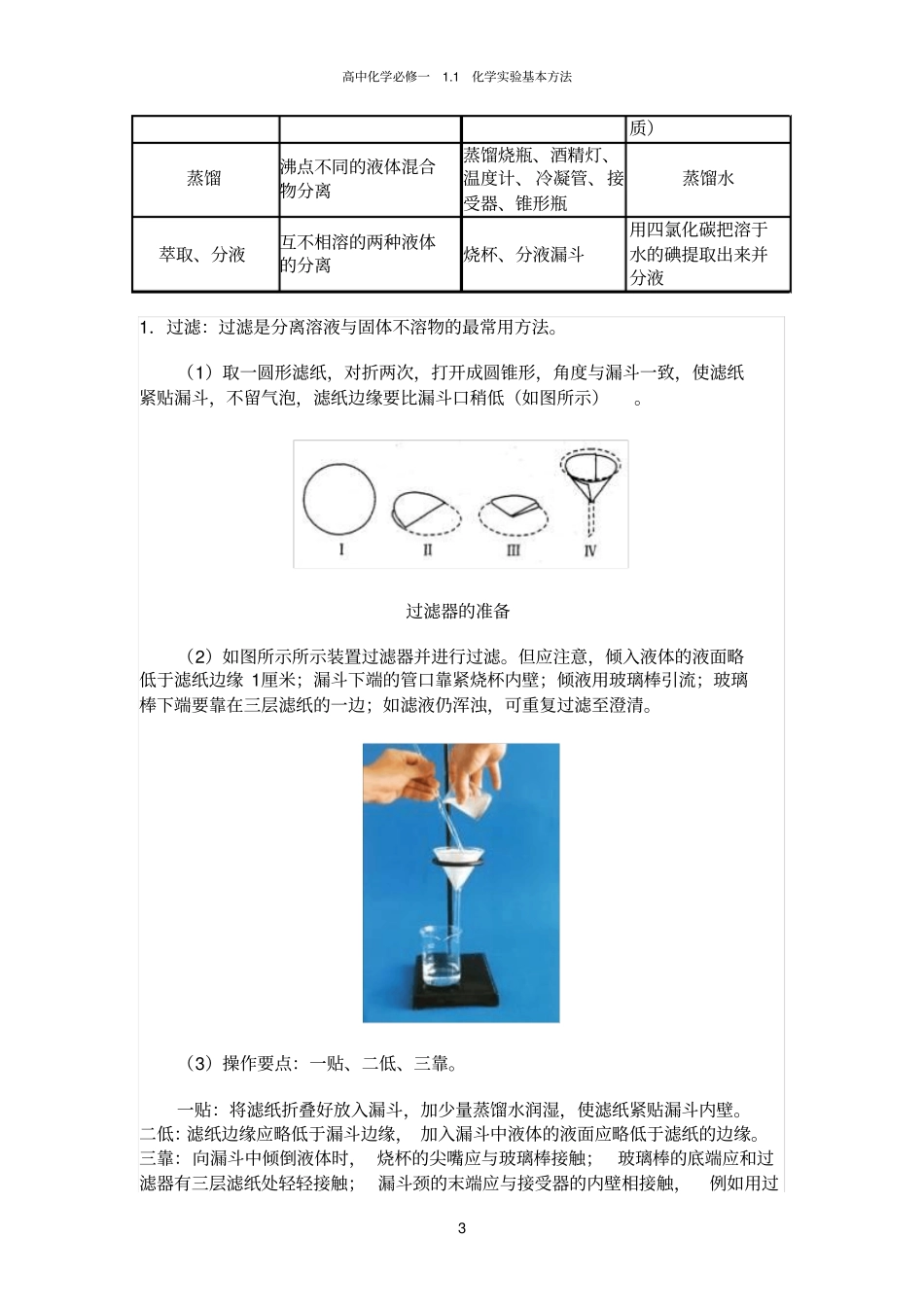 1.1化学实验基本方法_第3页