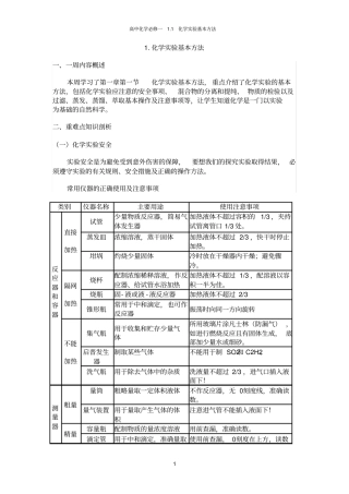 1.1化学实验基本方法