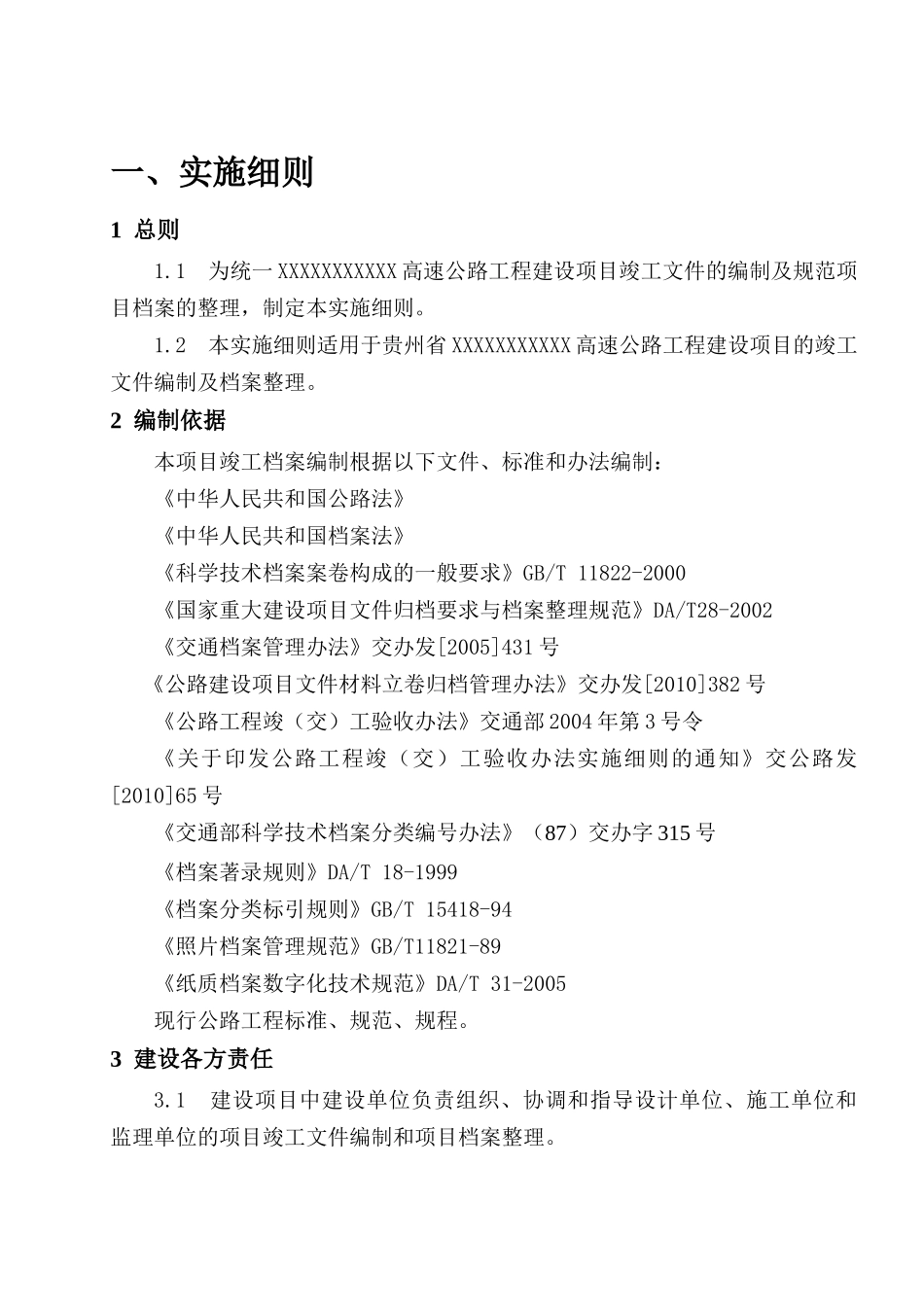 竣工档案收集及编制归档实施细则及编制要求_第3页