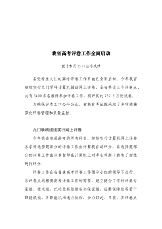 江苏省高考评卷工作全面启动
