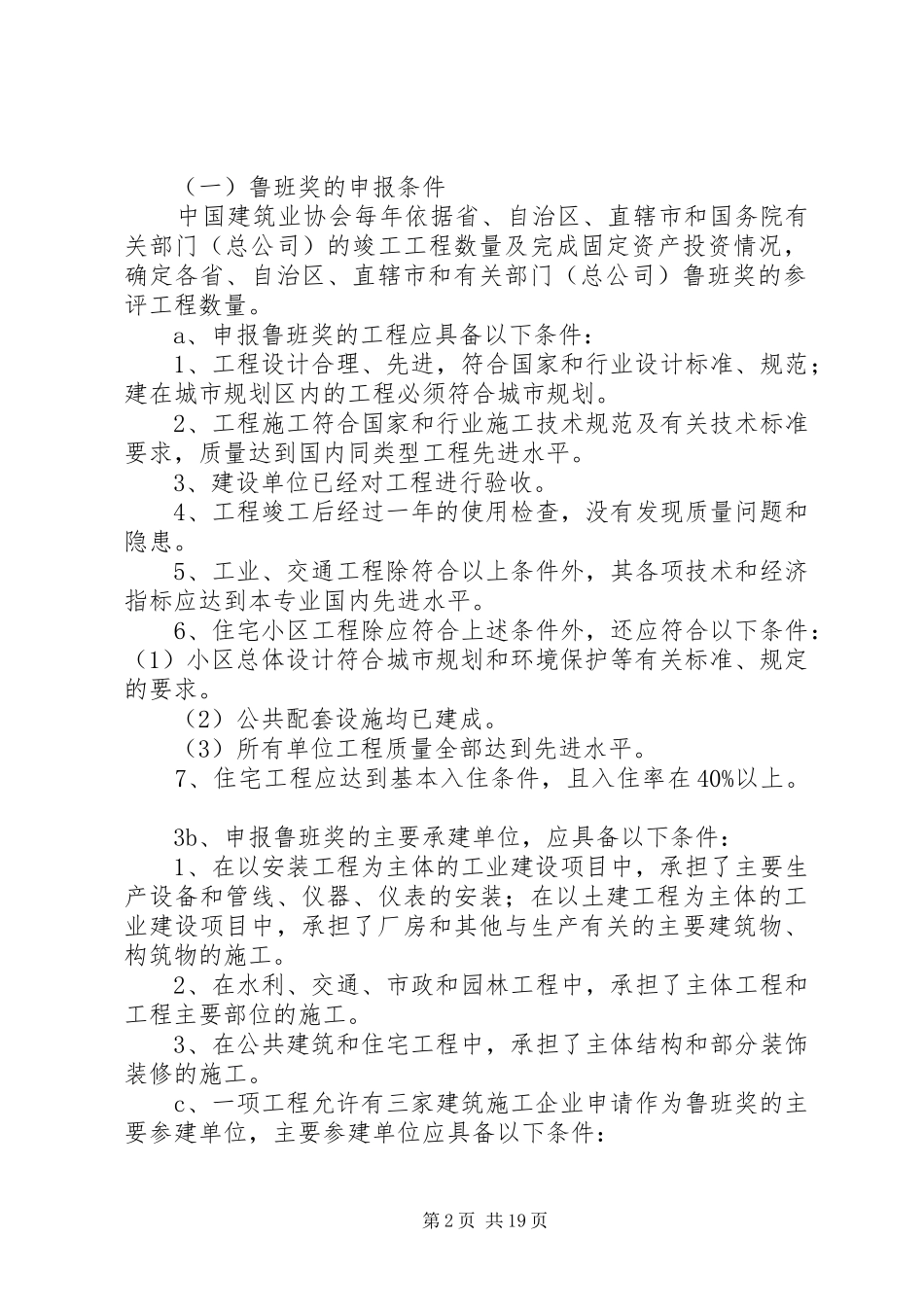 鲁班奖方案 _第2页