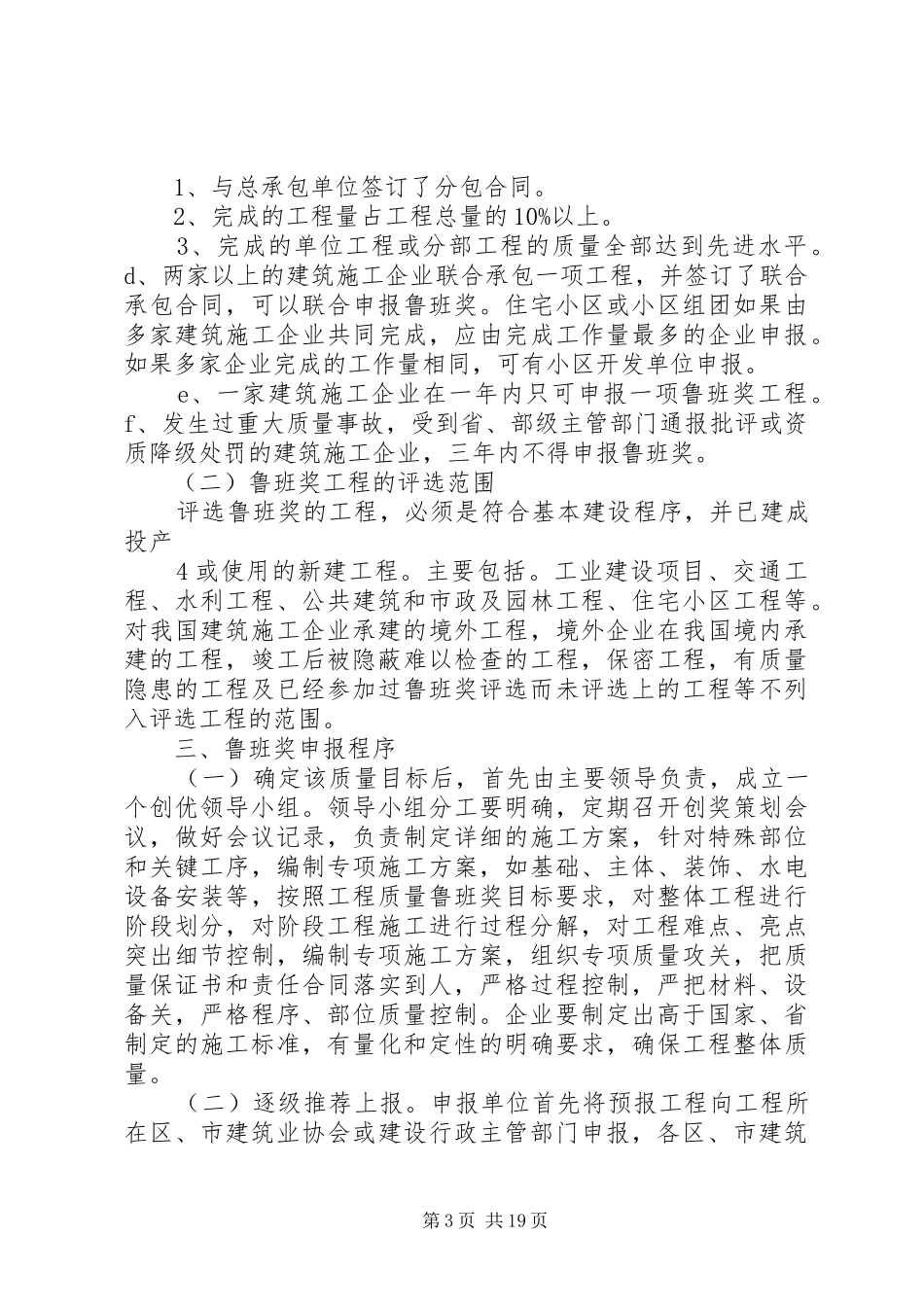 鲁班奖方案 _第3页