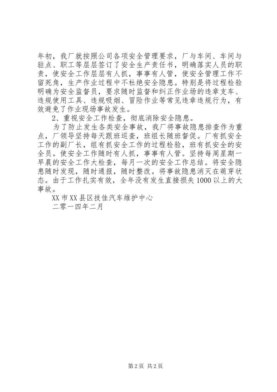XX县区公平镇青政小学压事故、保安全百日攻坚行动实施方案 _第2页