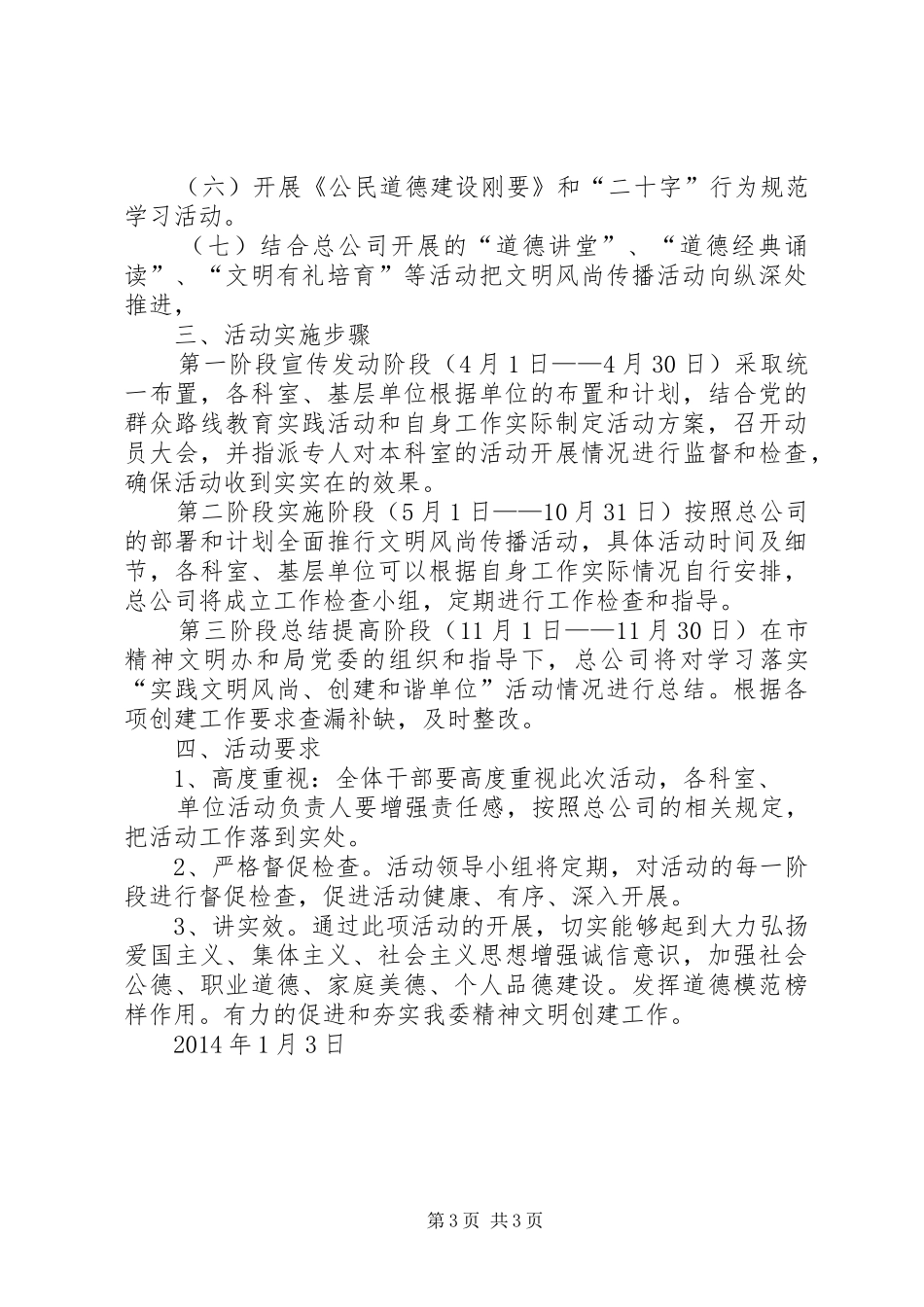 文明风尚传播活动实施方案 _第3页