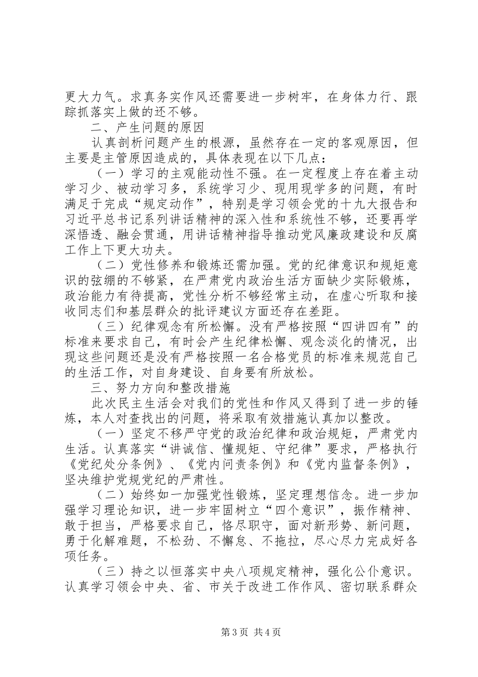 肃清王三运流毒实施方案 _第3页