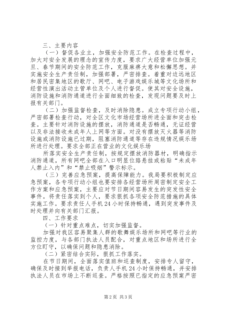 岳壁学区安全生产百日大检查方案 _第2页