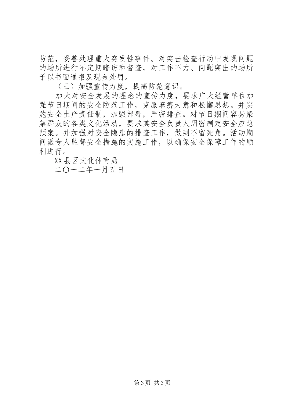 岳壁学区安全生产百日大检查方案 _第3页