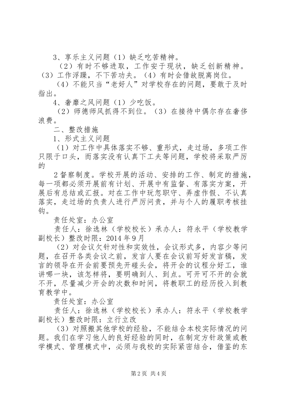 板桥中学党的群众路线教育实践活动立行立改实施方案 _第2页