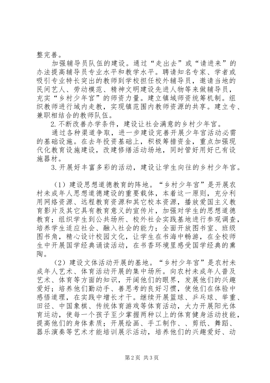 学校少年宫活动实施方案 _第2页