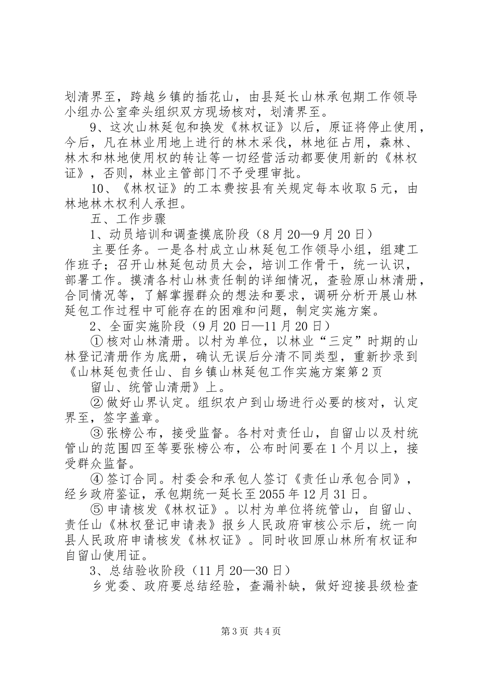 乡镇山林延包工作方案 _第3页