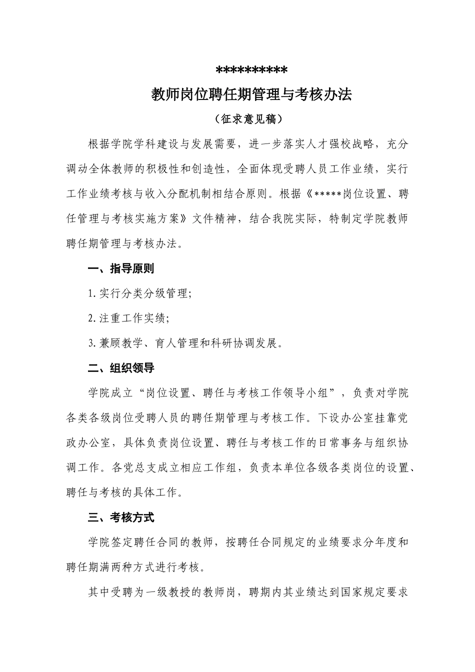 《学院教师岗位聘任期管理与考核办_第2页
