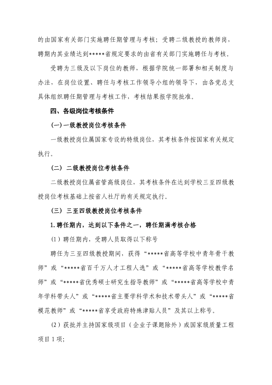 《学院教师岗位聘任期管理与考核办_第3页