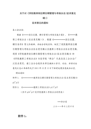 《学院教师岗位聘任期管理与考核办
