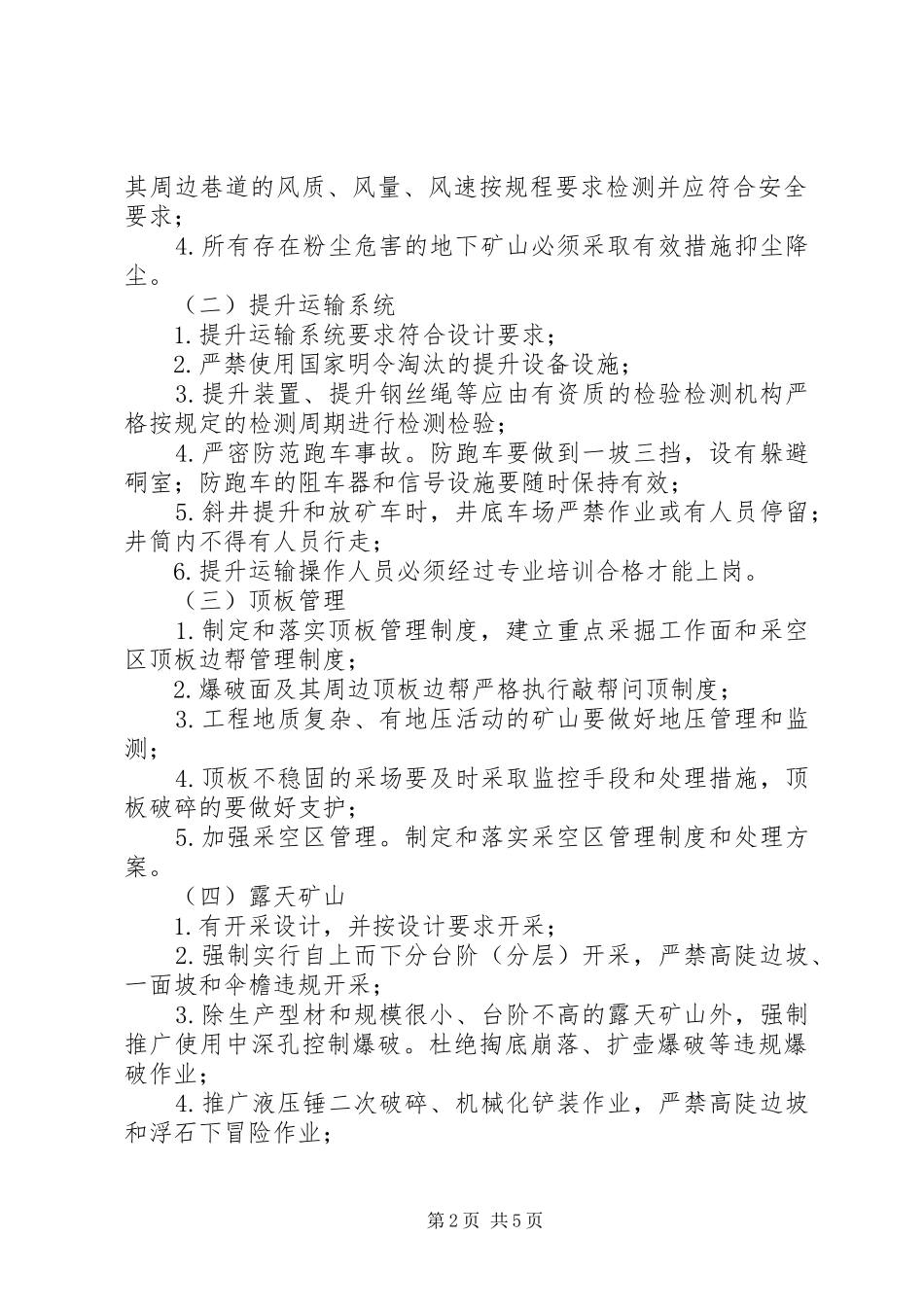 非煤矿山专项整治工作实施方案 _第2页