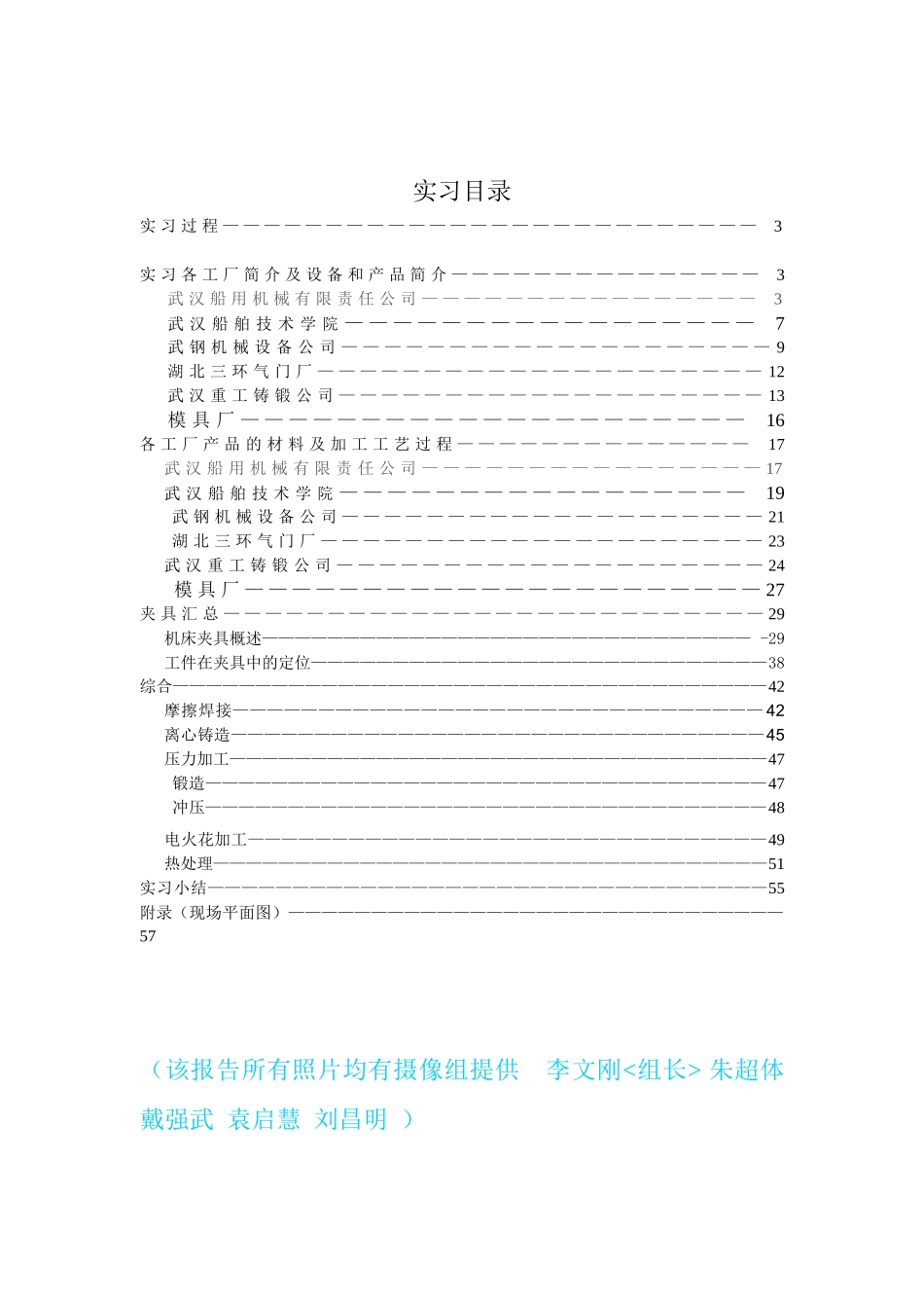机工0508班工艺实习报告_第2页
