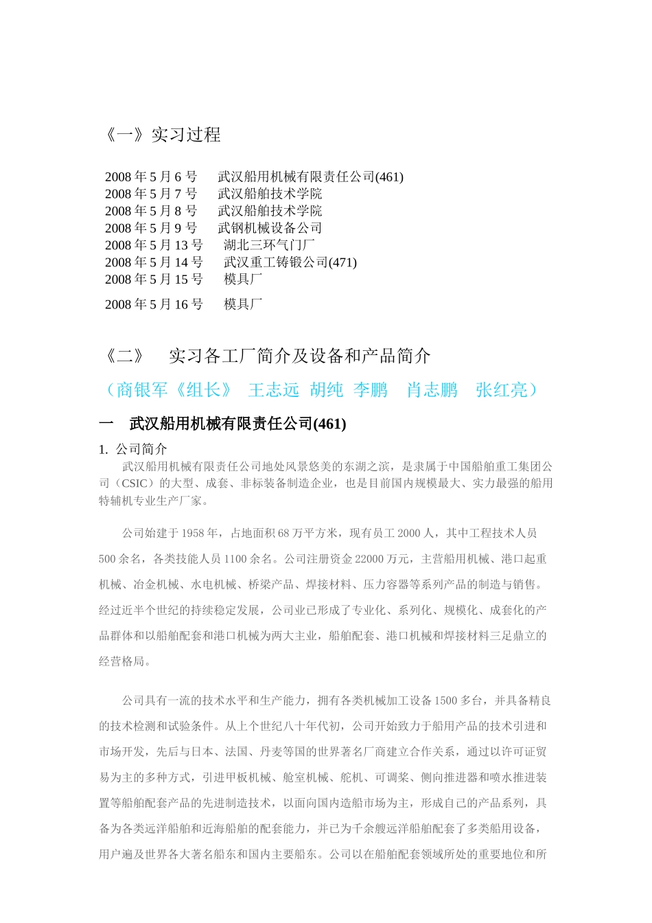 机工0508班工艺实习报告_第3页