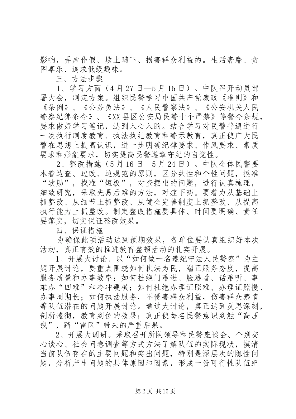 纪律作风整顿实施方案 _第2页