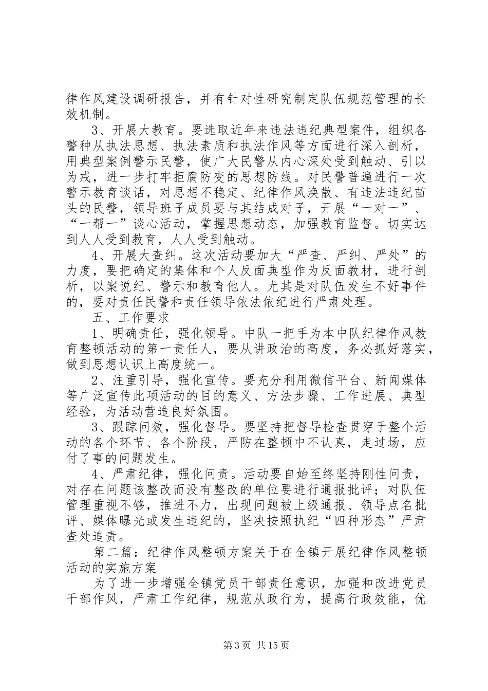 纪律作风整顿实施方案 _第3页