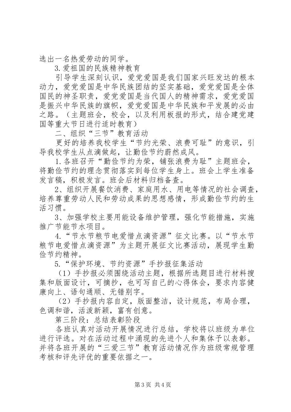 三爱三节”主题教育活动方案 _第3页