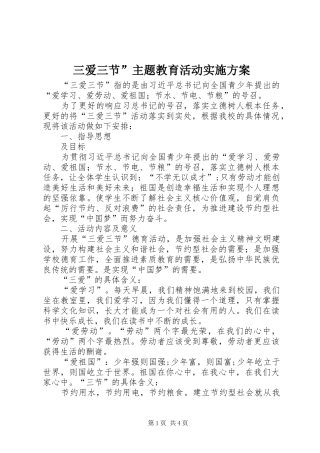 三爱三节”主题教育活动方案 