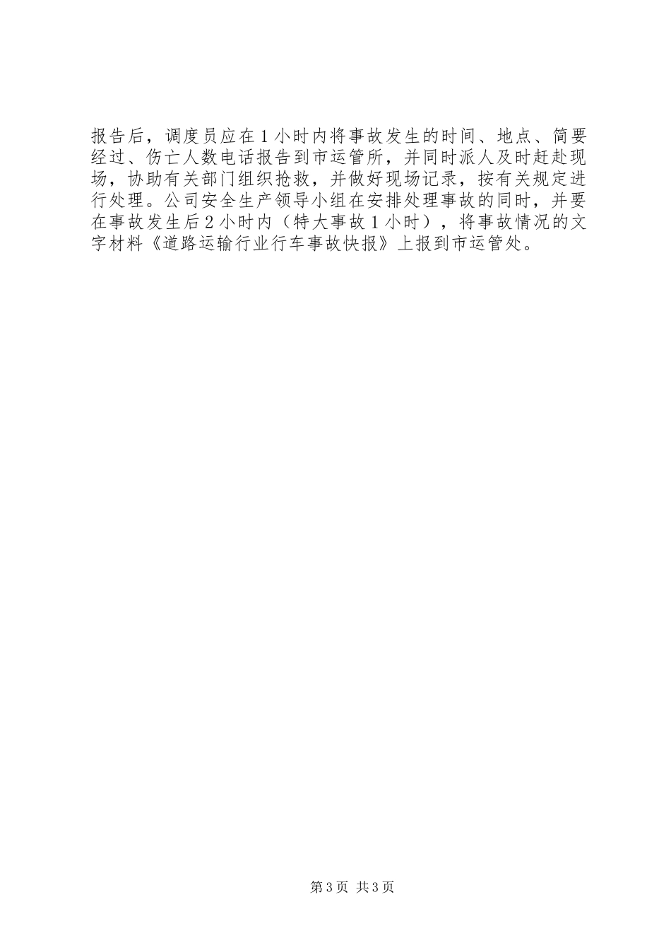 运输的危险货物类别、项别及营运实施方案 _第3页