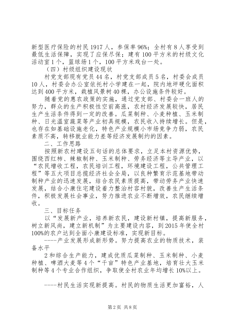 陈家寨村新农村建设方案 _第2页