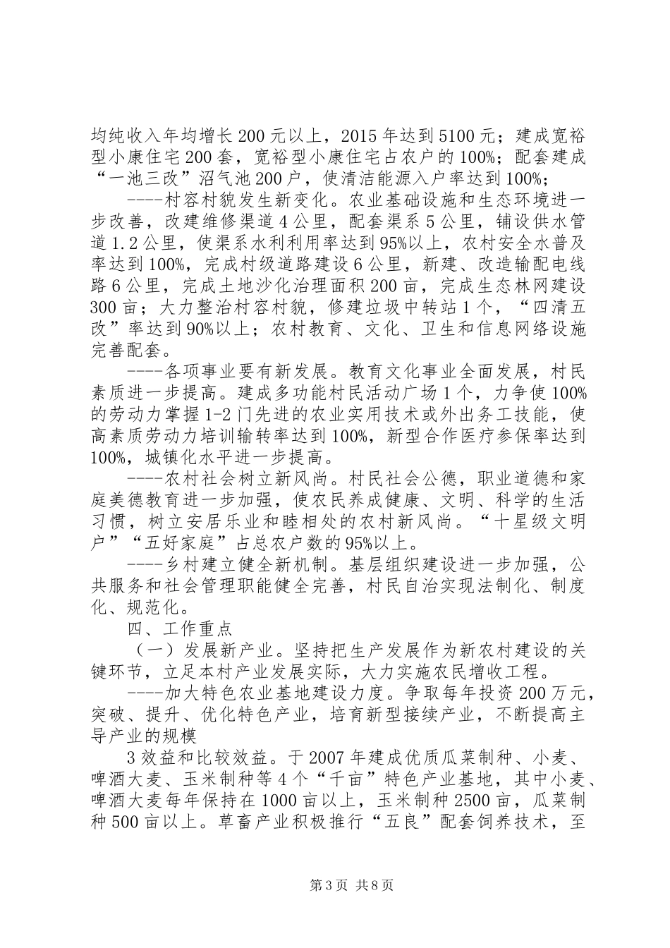 陈家寨村新农村建设方案 _第3页