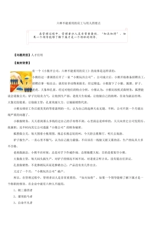 【定岗定编】六种不能重用的员工与用人四要点