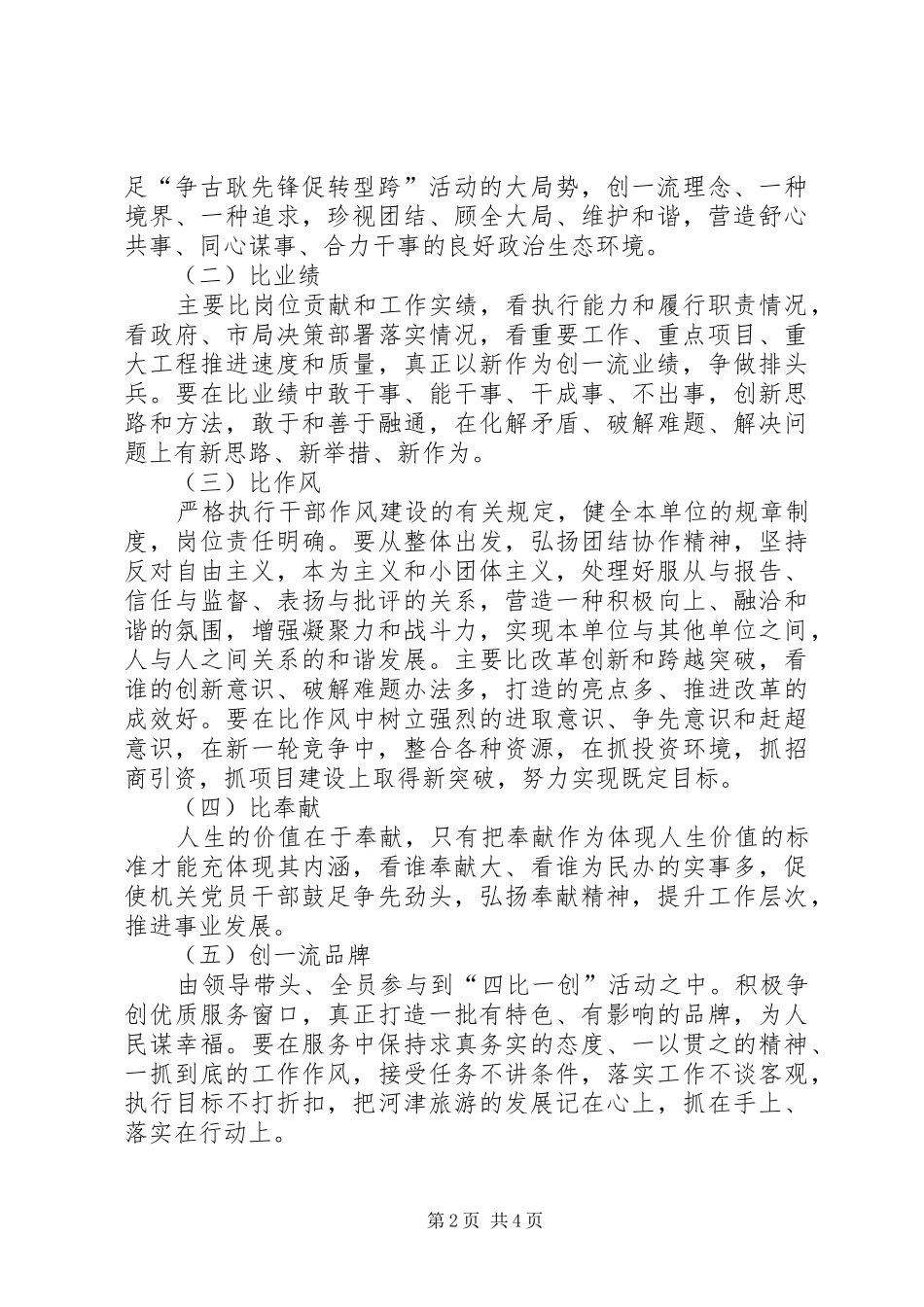 四比一创方案.3_第2页