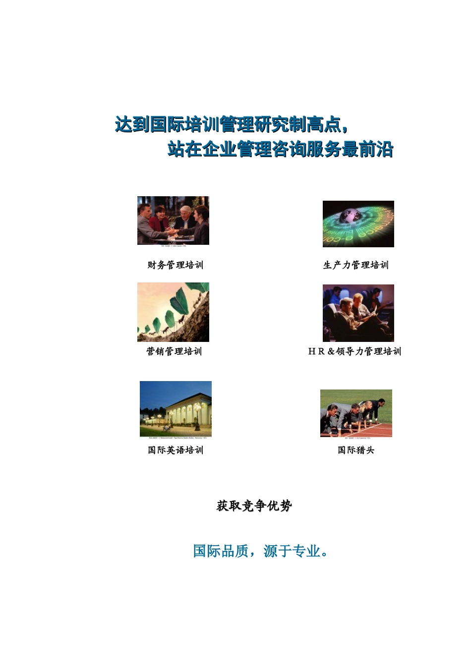 经典国际人才培训中心详细介绍_第1页