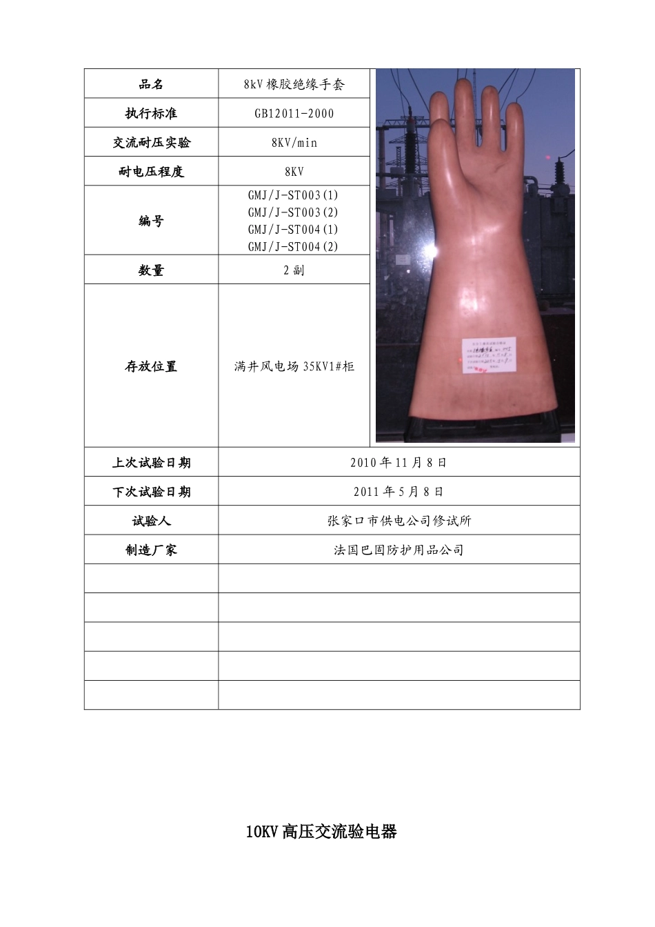 变电站安全工器具台账_第3页