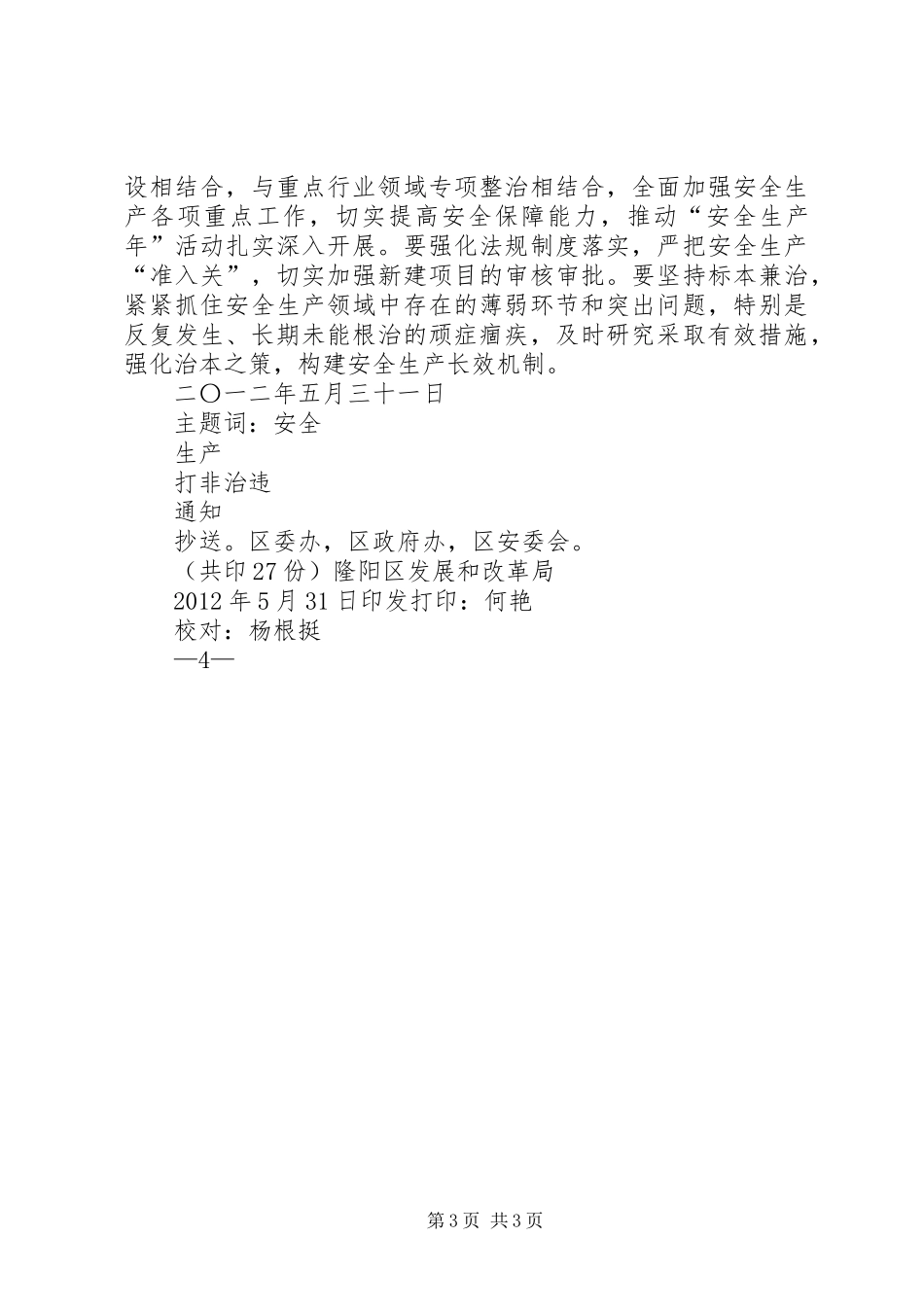 “打非治违”专项行动方案 _第3页