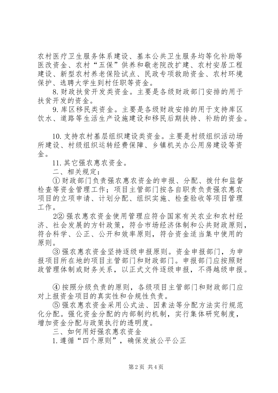 XX县区畜牧强农工程方案 _第2页