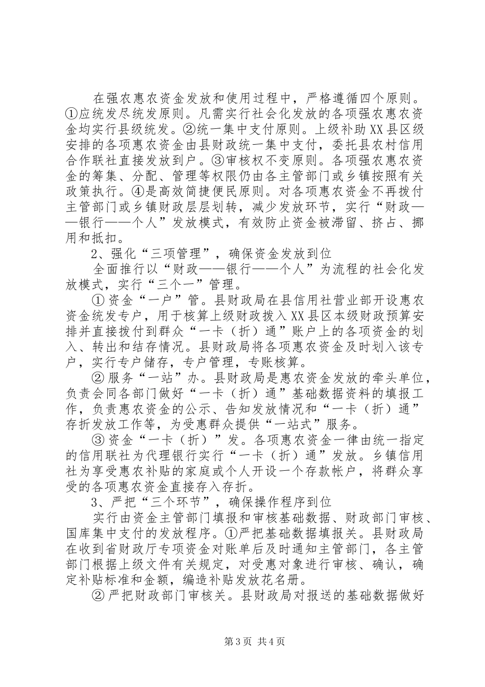 XX县区畜牧强农工程方案 _第3页