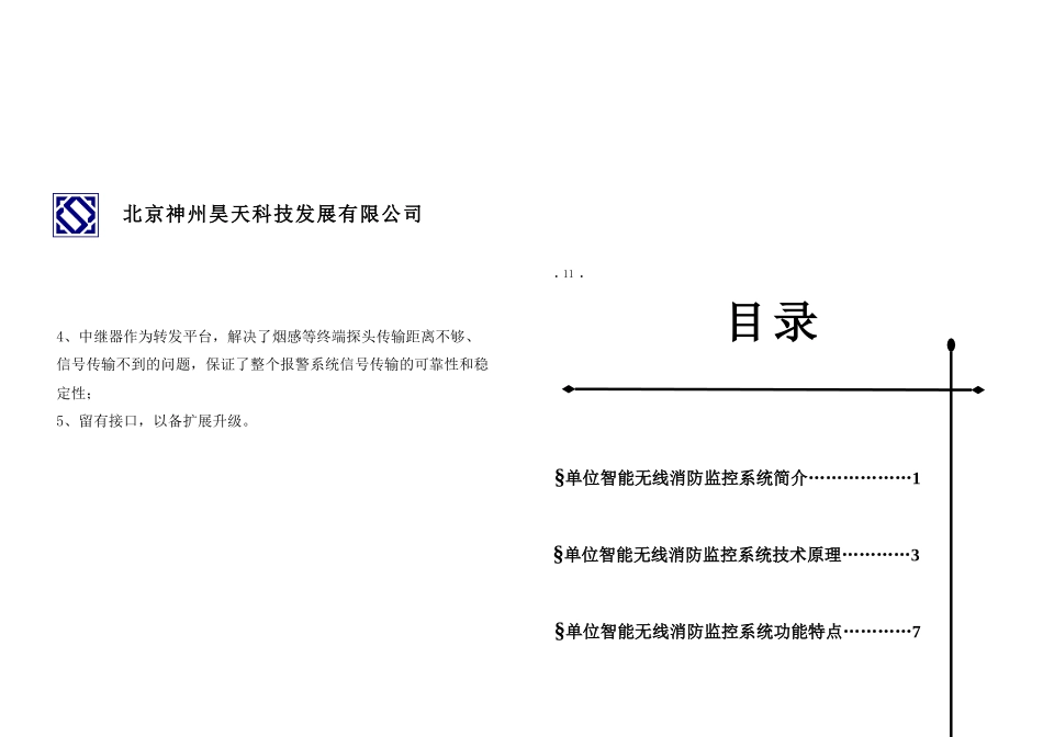 单位智能无线消防监控系统-中国安防展览网－专业的安防网,_第2页